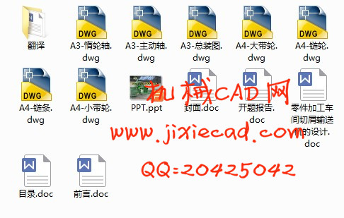 零件加工车间切屑输送机的设计【说明书+CAD】