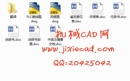 六层电梯PLC控制系统设计【说明书+CAD】