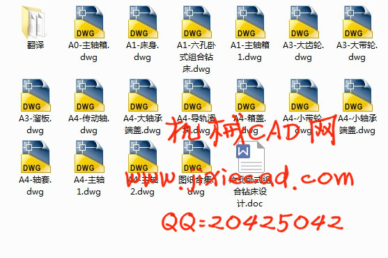 六孔卧式组合钻床设计【说明书+CAD】