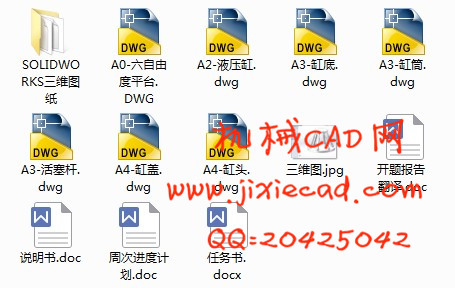 六自由度液压运动平台的自动控制设计【说明书+CAD+SOLIDWORKS】