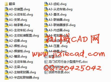 龙门式可行走小型提升机设计【说明书+CAD】