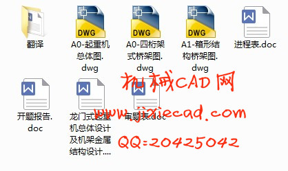 龙门式起重机总体设计及机架金属结构设计【说明书+CAD】