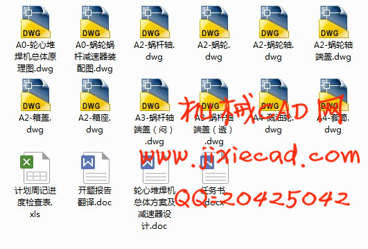 轮心堆焊机总体方案及减速器设计【说明书+CAD】