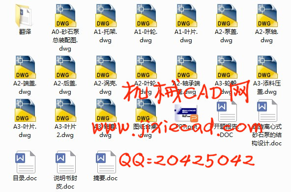 螺旋离心式砂石泵的结构设计【说明书+CAD】