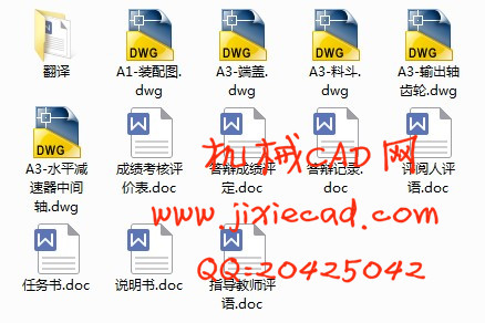 螺旋式洗米机结构设计【说明书+CAD】