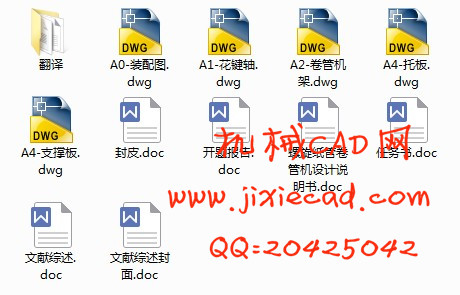 螺旋纸管卷管机设计【说明书+CAD】