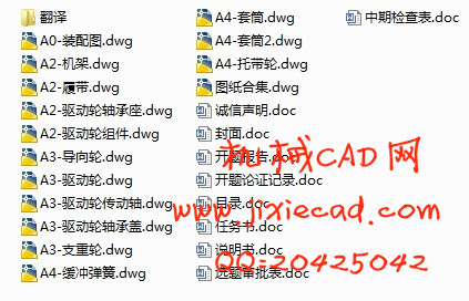 履带式行走底盘设计【履带式农用拖拉机底盘的设计】【说明书+CAD】