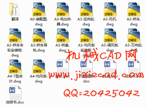 马铃薯片干燥机的设计【土豆片干燥机的设计】【说明书+CAD】