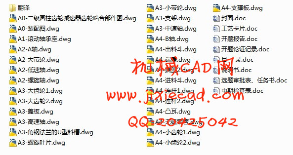 煤炭螺旋输送机的设计【说明书+CAD】