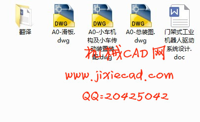 门架式工业机器人驱动系统设计【说明书+CAD】