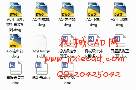 门架式专用工业机械手设计【说明书+CAD】