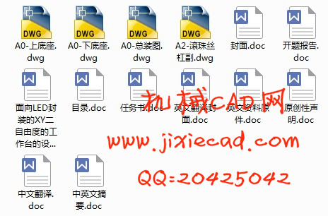 面向LED封装的XY二自由度的工作台的设计【说明书+CAD】