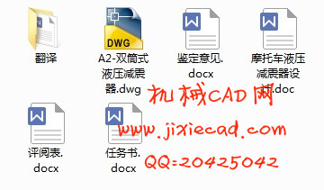 摩托车液压减震器设计【双筒式液压减震器】【说明书+CAD】