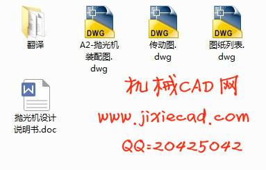 抛光机设计【说明书+CAD】