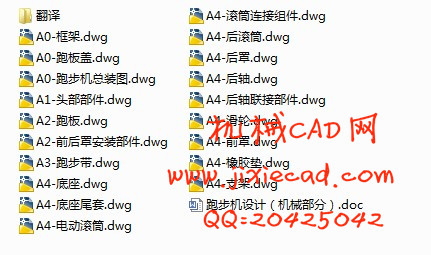 跑步机设计（机械部分）【家庭及健身房常备的器材】【说明书+CAD】