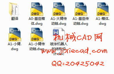 喷涂机器人的结构设计【说明书+CAD】