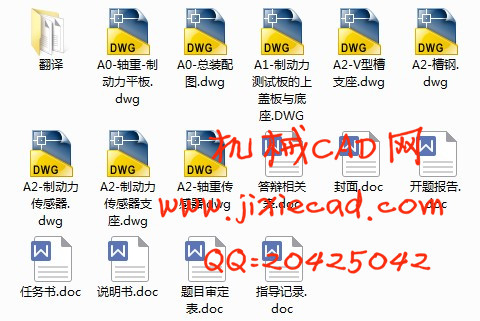 平板式汽车制动检测台设计【汽车车辆工程】【说明书+CAD】