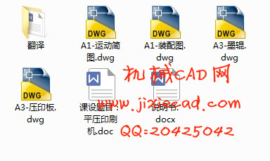 平板印刷机的设计【平压印刷机的设计】【说明书+CAD】