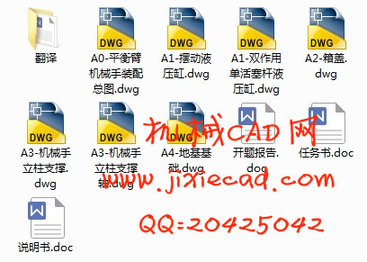 平衡臂机械手的设计之总体设计【说明书+CAD】