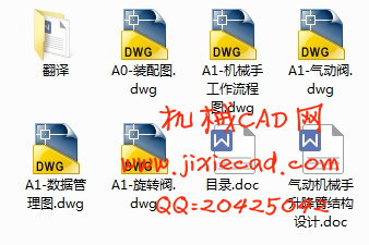 气动机械手升降臂结构设计【说明书+CAD】