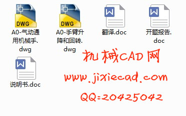 气动通用机械手驱动系统设计【说明书+CAD】