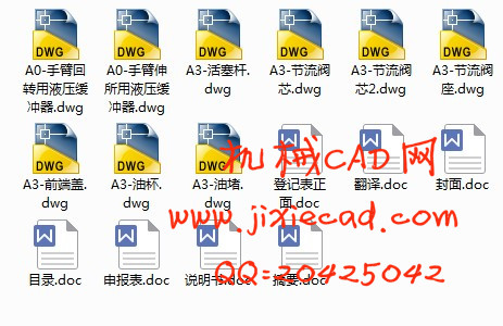 气动通用机械手总体级液压缓冲系统设计【说明书+CAD】