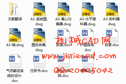 气流输送系统的设计【说明书+CAD】