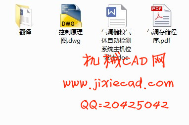 气调储粮气体自动检测系统主机位设计【说明书+CAD】