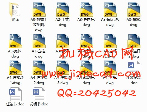 汽车工业用装卸机械手结构设计【说明书+CAD】