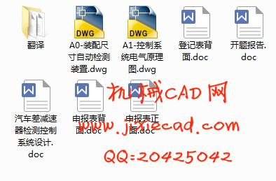 汽车差减速器检测控制系统设计【汽车车辆工程】【说明书+CAD】