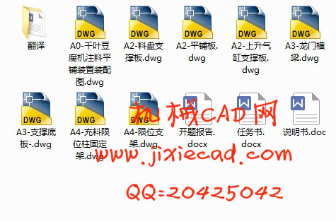 千叶豆腐自动铺盘机注料装置设计【说明书+CAD】