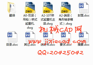 桥式起重机主体结构设计【10t双梁（吊钩）桥式起重机】【说明书+CAD】