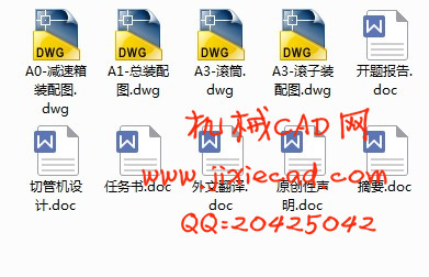 切管机设计【金属管材加工】【金属管材切割机设计】【说明书+CAD】