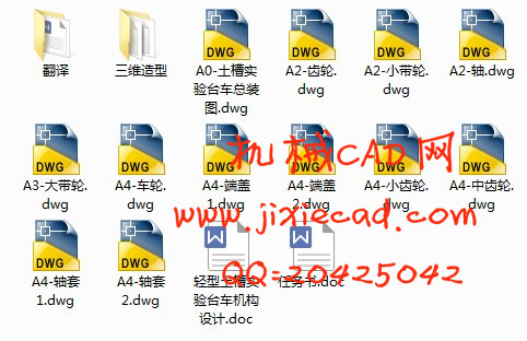 轻型土槽实验台车机构设计【说明书+CAD+PROE】