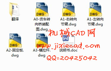 轻型载货汽车转向桥设计【CA1021型】【非断开式转向从动桥】【汽车车辆工程】【说明书+CAD】