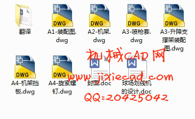 球场划线机的设计【说明书+CAD】