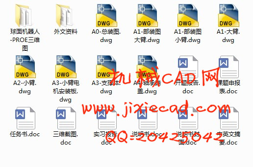 球面SCARA机器人机械部分设计【说明书+CAD+PROE】