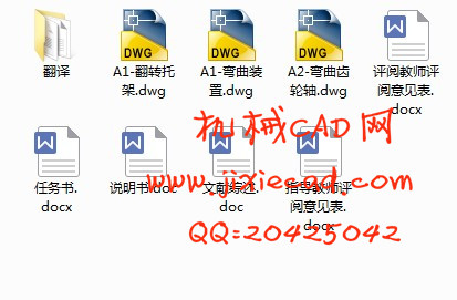 全自动盘料弯管机弯曲装置设计【空调冷凝管弯曲机设计】【说明书+CAD】