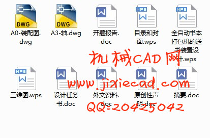 全自动书本打包机的送书装置设计【说明书+CAD】