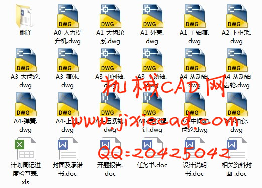 人力提升机的整体设计【说明书+CAD】