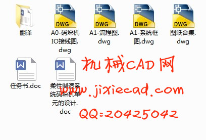 柔性制造系统码垛机单元的设计【说明书+CAD】