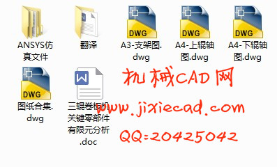 三辊卷板机关键零部件有限元分析【说明书+CAD】