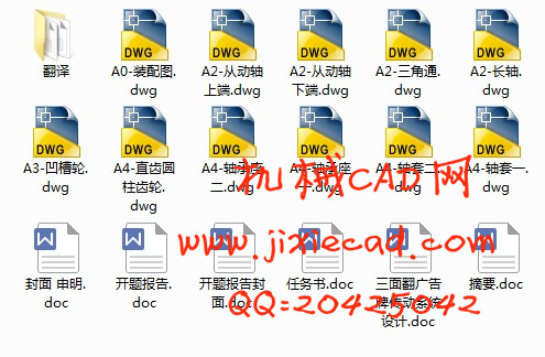 三面翻广告牌传动系统设计【说明书+CAD】