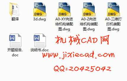 三维打印快速成型机机械系统设计【3D打印机设计】【说明书+CAD】