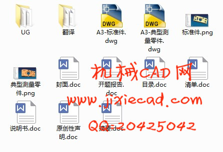 三坐标测量（接触法）典型测量零件的设计【说明书+CAD+UG】