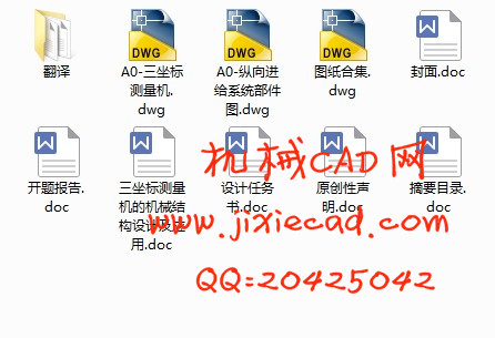 三坐标测量机的机械结构设计及应用【说明书+CAD】