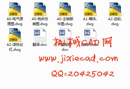 三坐标数控铣床设计【说明书+CAD】