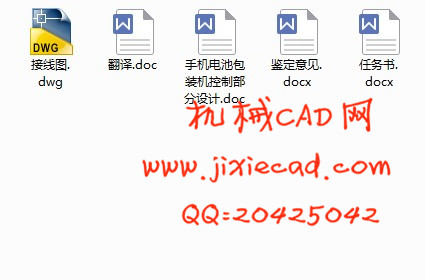 手机电池包装机控制部分设计【手机电池贴标机】【说明书+CAD】