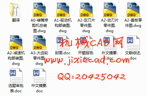 手提往复式绿篱修剪机设计【CAD】