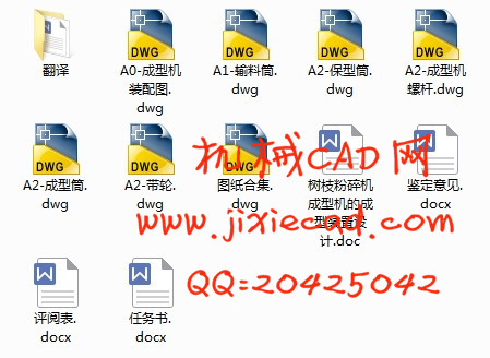 树枝粉碎成型机的成型机结构设计【说明书+CAD】